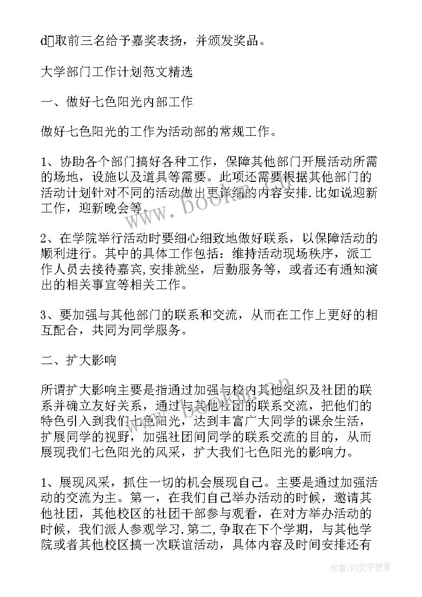 纪律部门的工作计划 大学纪律部门工作计划(优质9篇)