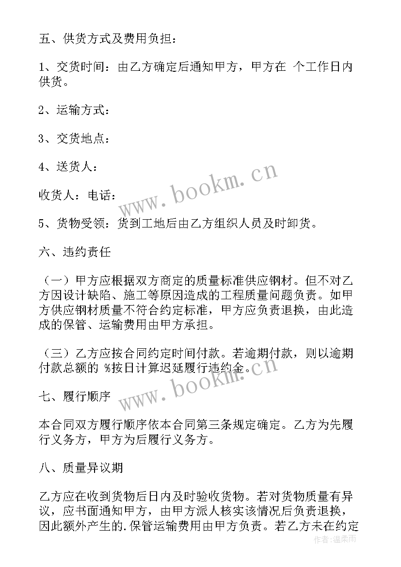 苗木供销合作协议 供销合同集合(通用10篇)