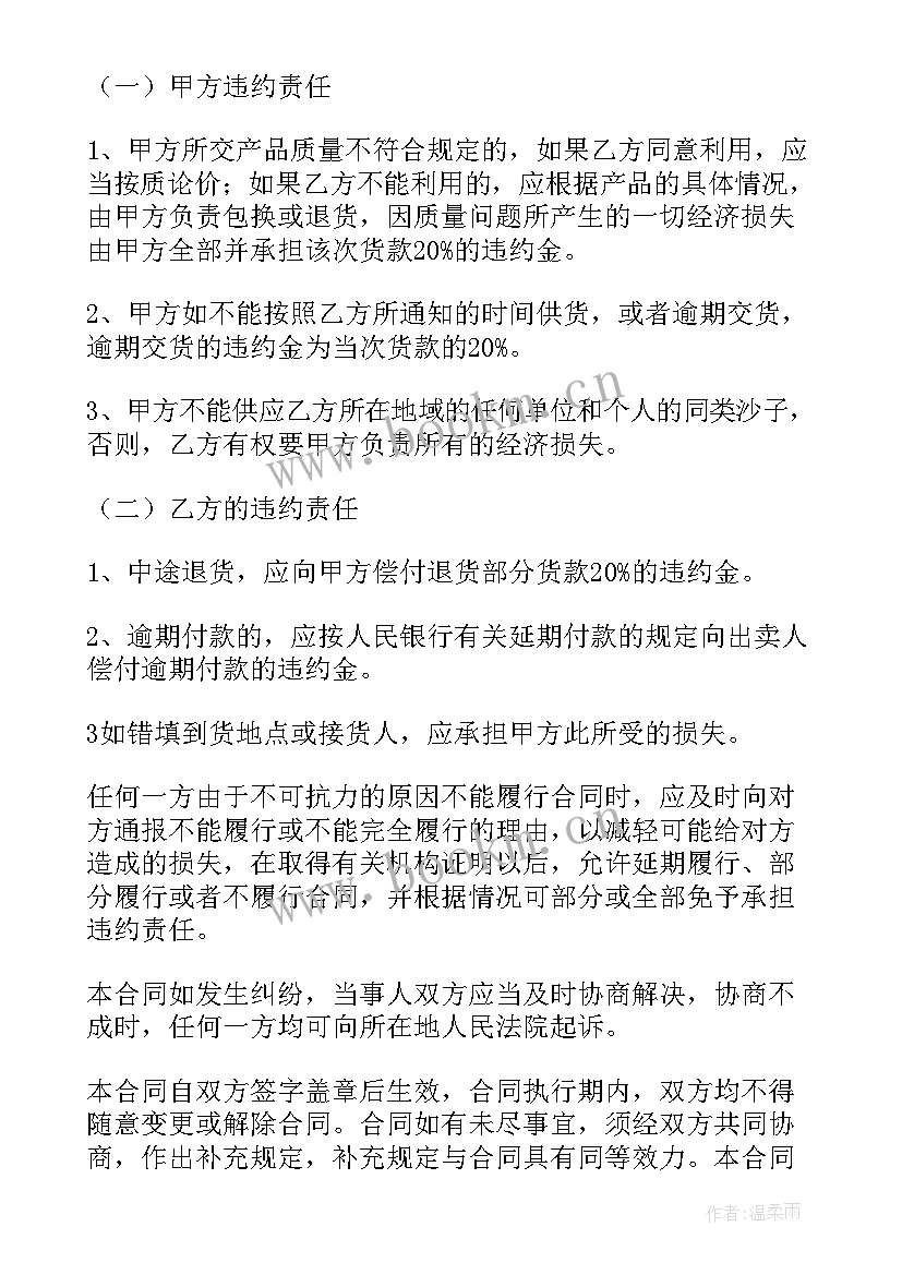 苗木供销合作协议 供销合同集合(通用10篇)