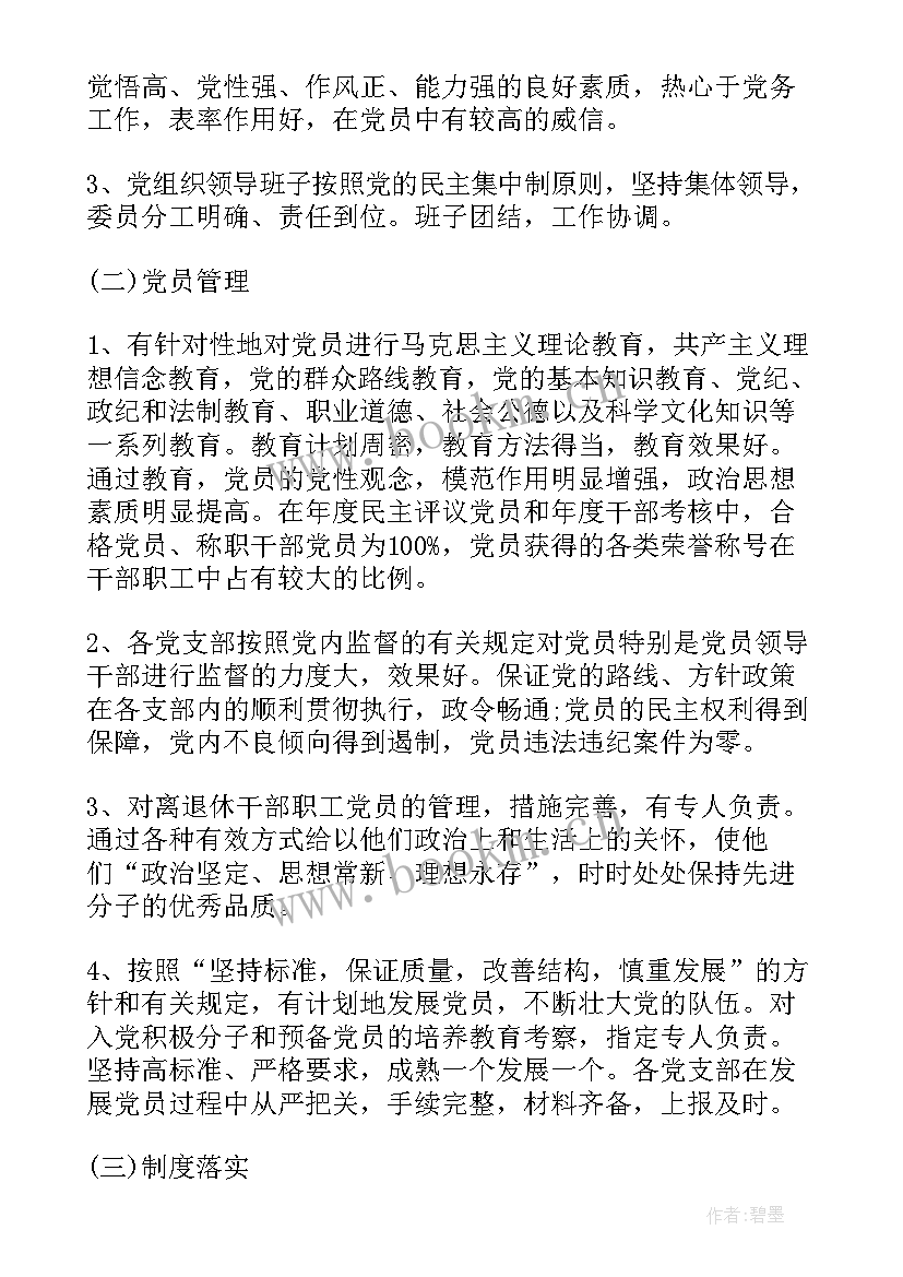 党建工作计划(优质10篇)