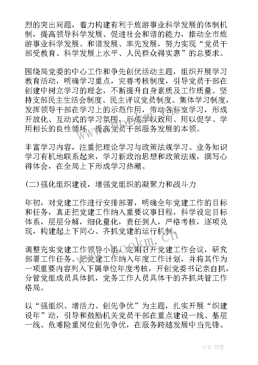 党建工作计划(优质10篇)