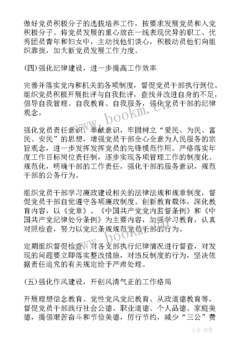 党建工作计划(优质10篇)