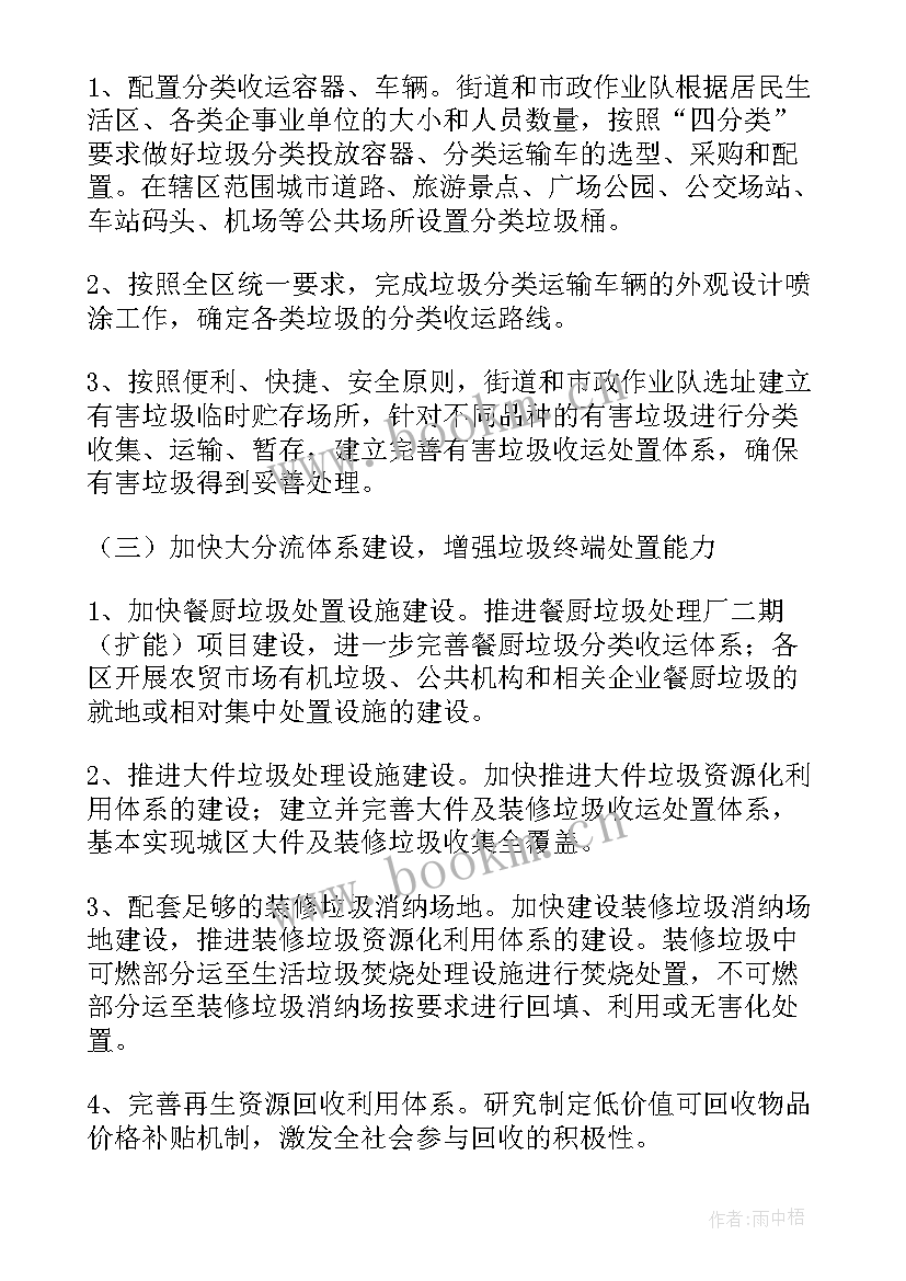 垃圾分类工作计划 垃圾分类循环工作计划共(通用6篇)