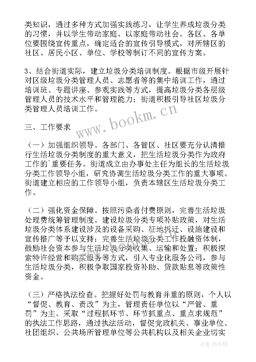 垃圾分类工作计划 垃圾分类循环工作计划共(通用6篇)