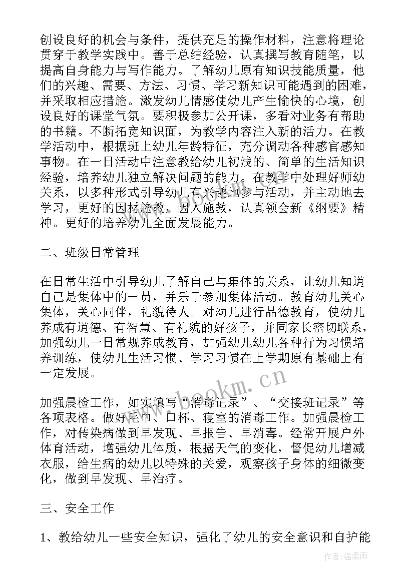 幼儿园大班带班老师工作内容 大班幼师教学工作计划(通用5篇)