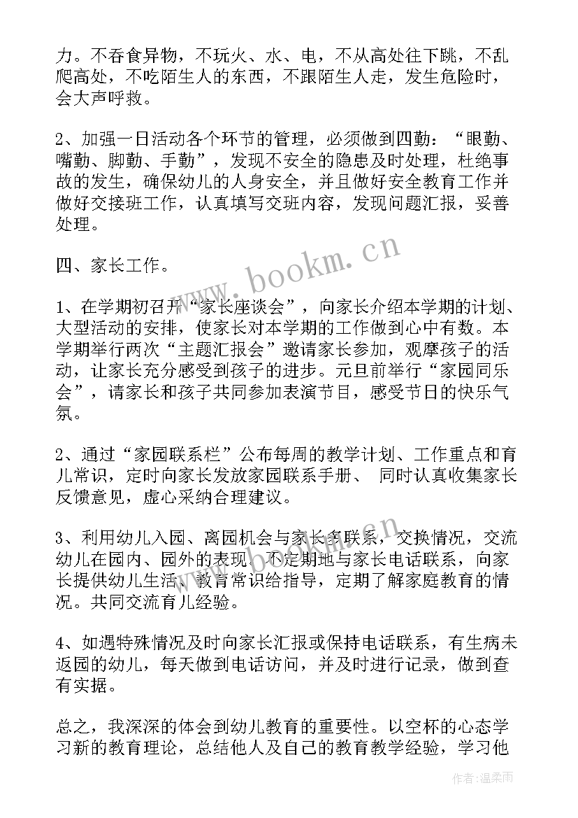 幼儿园大班带班老师工作内容 大班幼师教学工作计划(通用5篇)