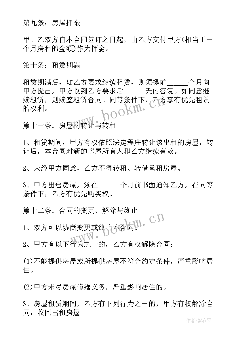 最高院审理房屋租赁合同(大全5篇)