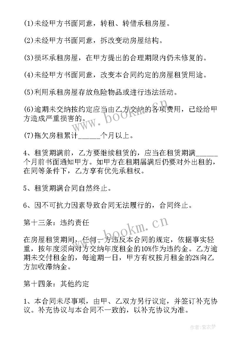 最高院审理房屋租赁合同(大全5篇)