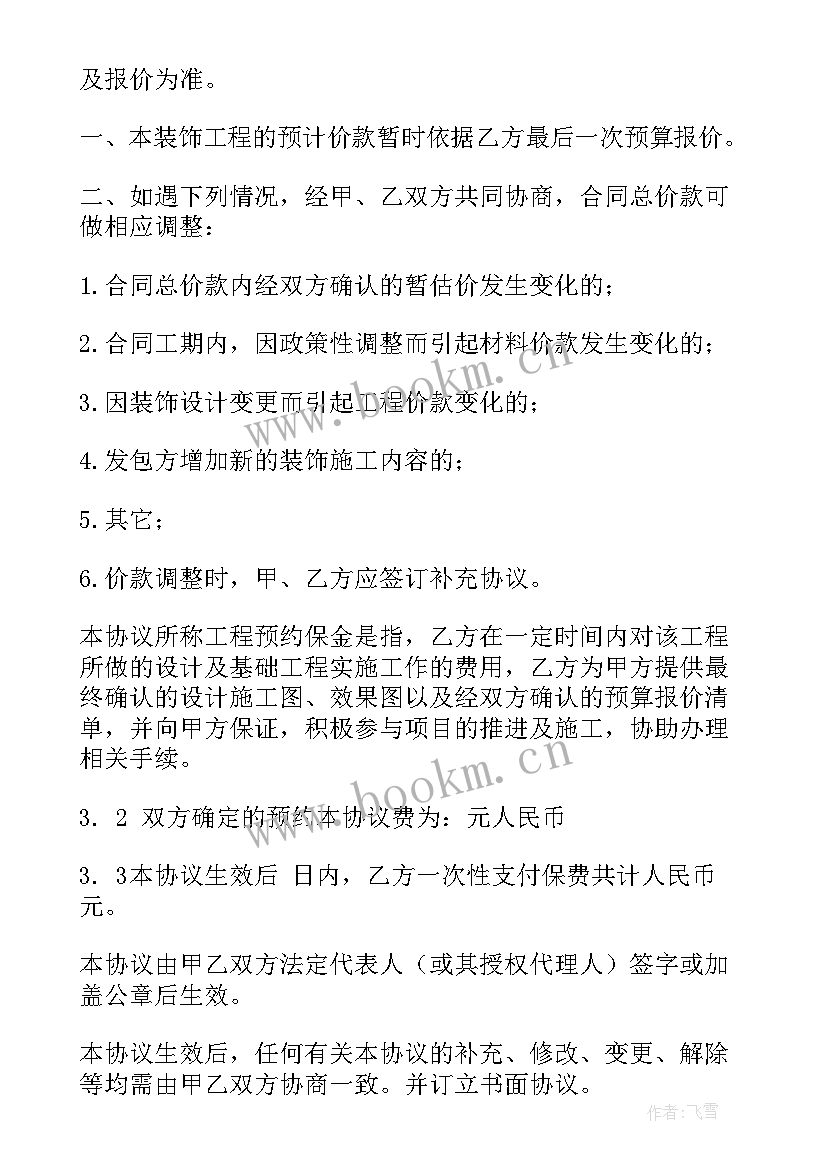 最新空调清洗合同需要交印花税吗 黑龙江清洗空调合同必备(精选5篇)