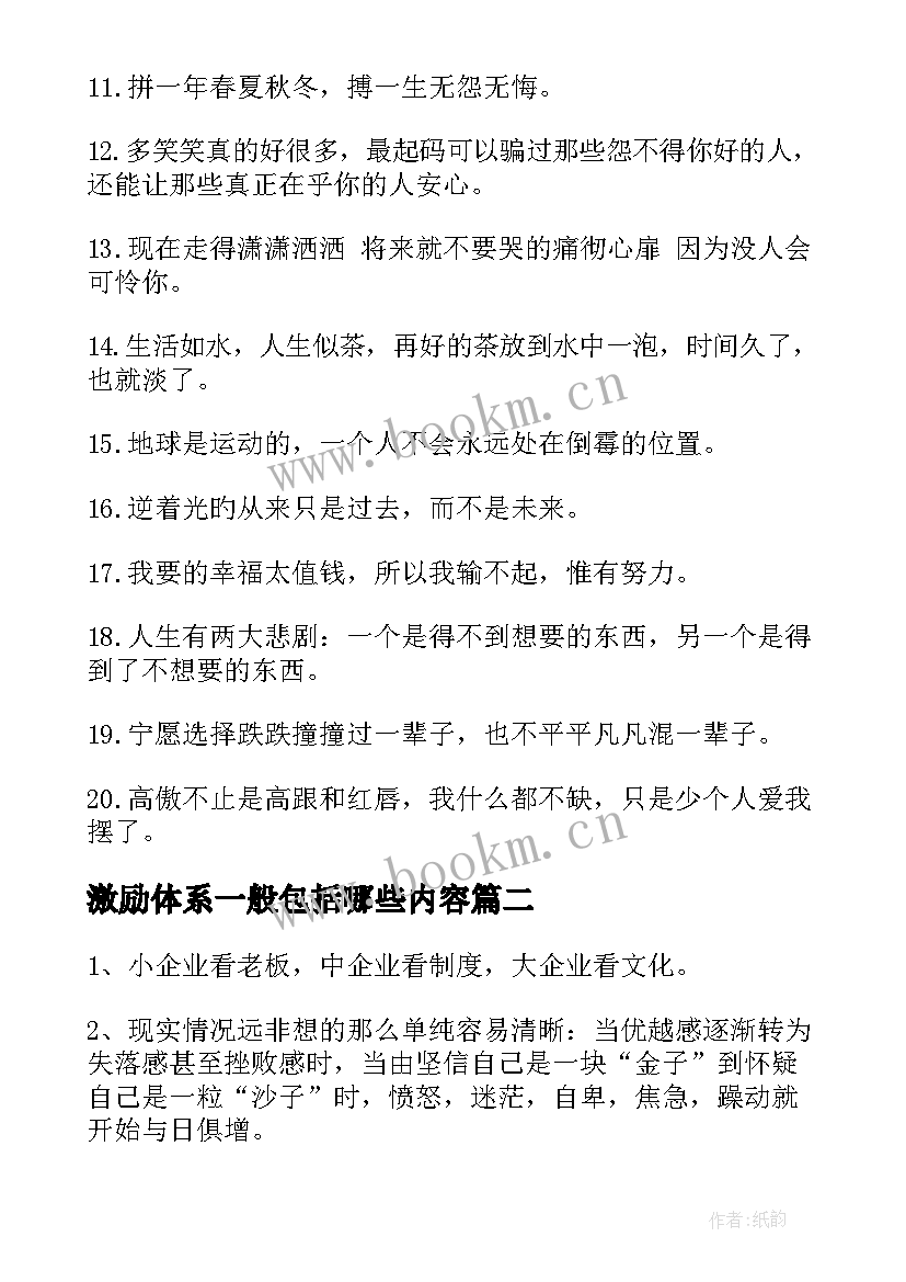 2023年激励体系一般包括哪些内容 工作计划激励(精选5篇)