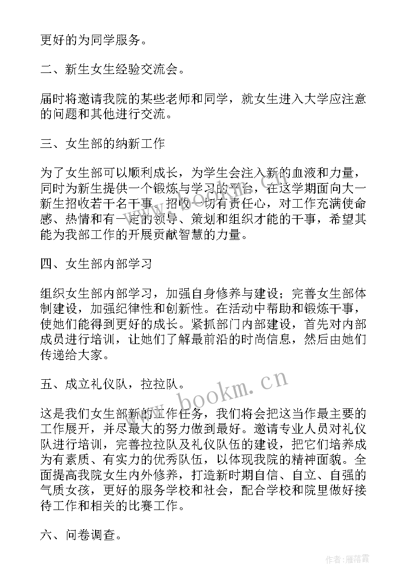 女生部工作总结及未来计划 女生部工作计划(实用8篇)