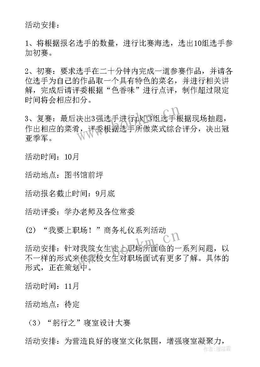 女生部工作总结及未来计划 女生部工作计划(实用8篇)