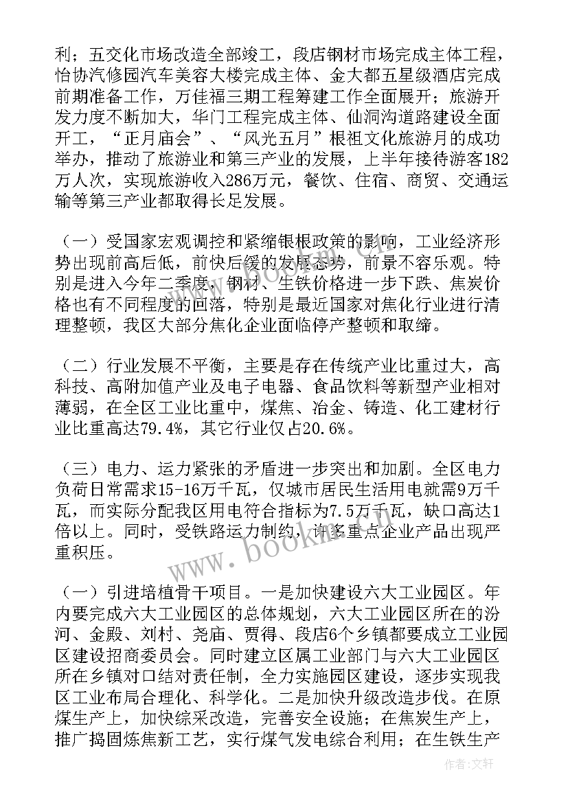 2023年银行政府工作报告 政府工作计划(通用8篇)