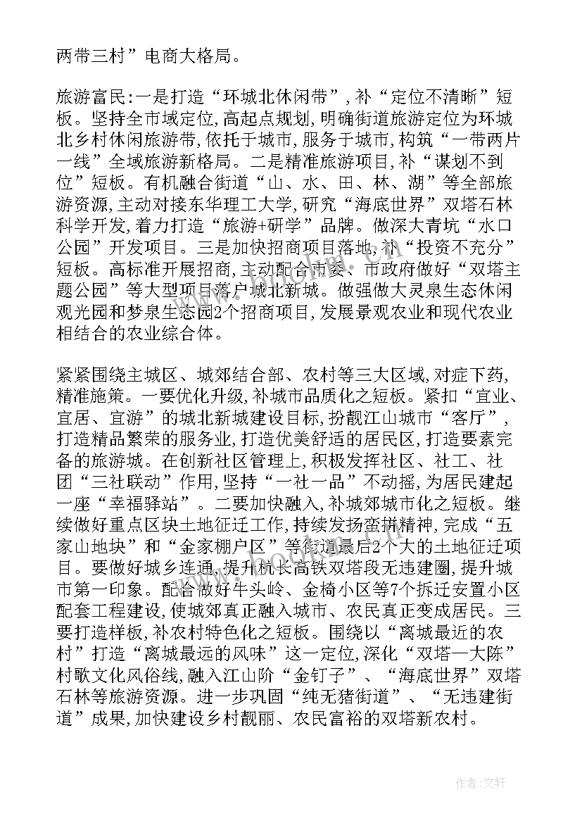 2023年银行政府工作报告 政府工作计划(通用8篇)