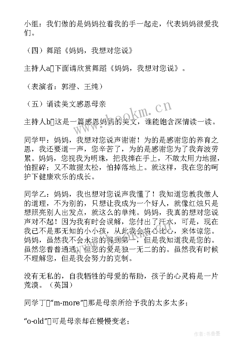 2023年感恩母亲节班会教案中班 母亲节班会教案(优秀10篇)