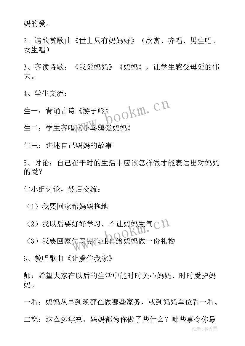 2023年感恩母亲节班会教案中班 母亲节班会教案(优秀10篇)