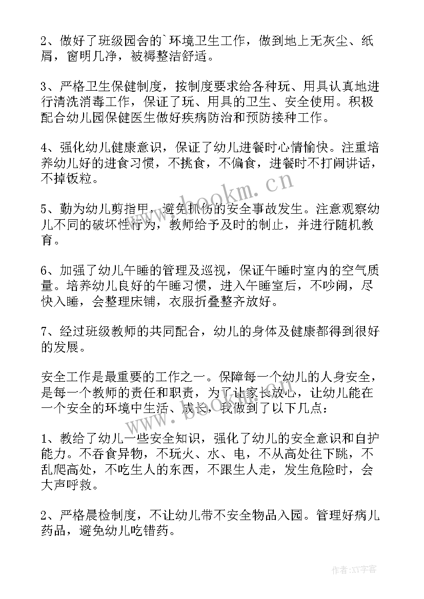 最新保育员工作计划小班(精选5篇)