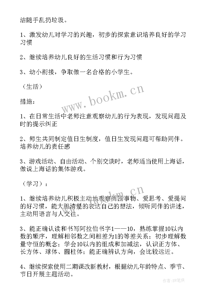 小学班级工作月计划 大班班级工作计划(模板6篇)