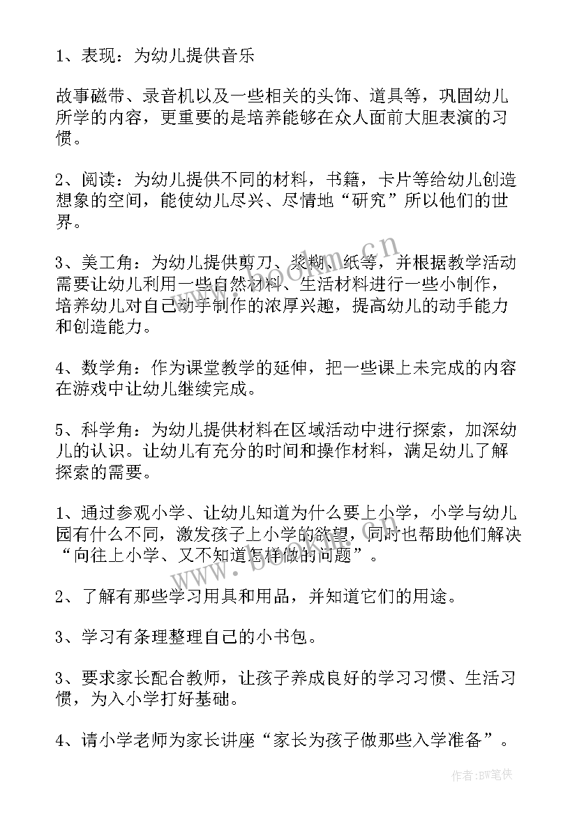 小学班级工作月计划 大班班级工作计划(模板6篇)