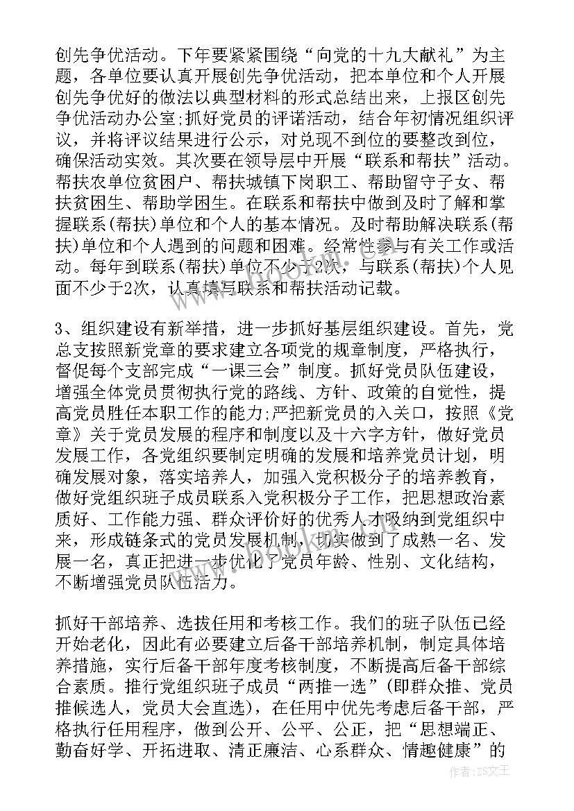 2023年下阶段的工作目标和工作计划 下各阶段工作计划(模板7篇)