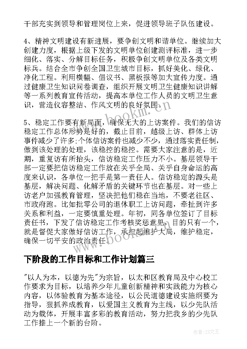 2023年下阶段的工作目标和工作计划 下各阶段工作计划(模板7篇)