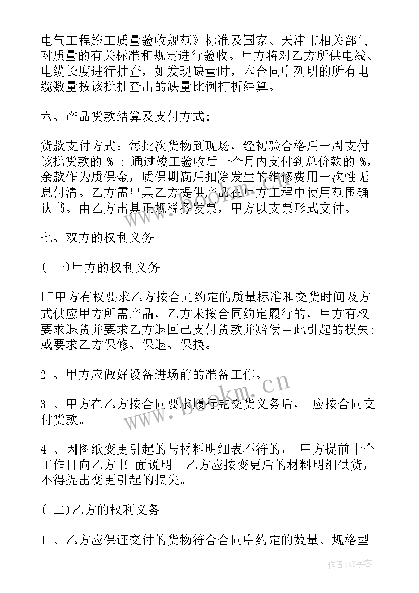 2023年工程采购合同国家标准(实用7篇)