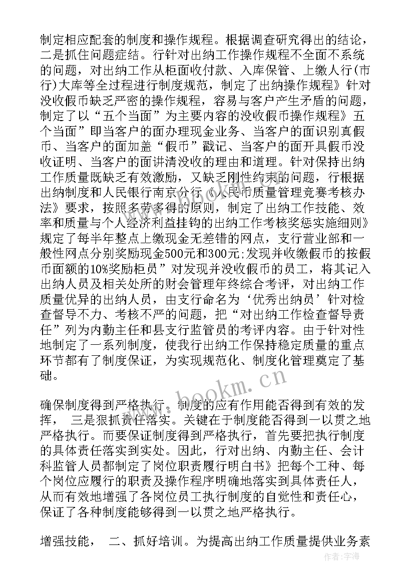 出纳工作计划表 出纳月工作计划表格(通用6篇)