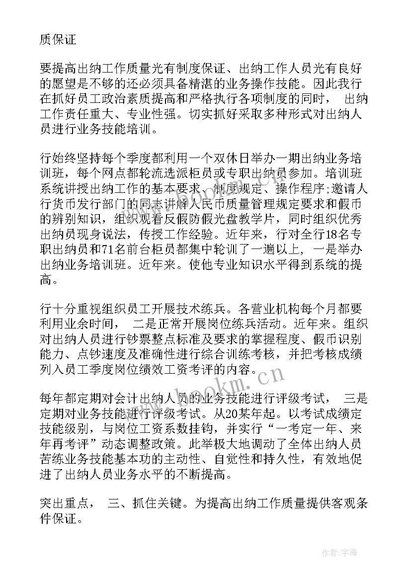 出纳工作计划表 出纳月工作计划表格(通用6篇)