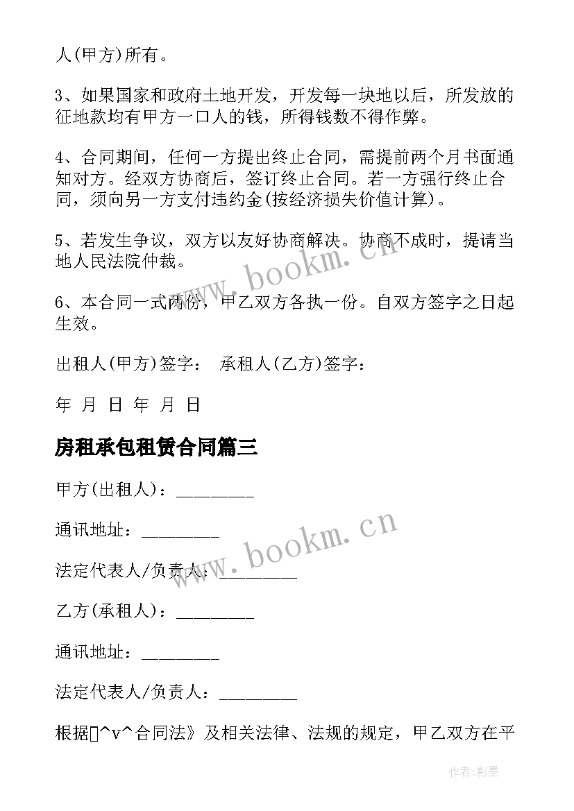 2023年房租承包租赁合同 单间房屋租赁合同房屋租赁合同(大全5篇)