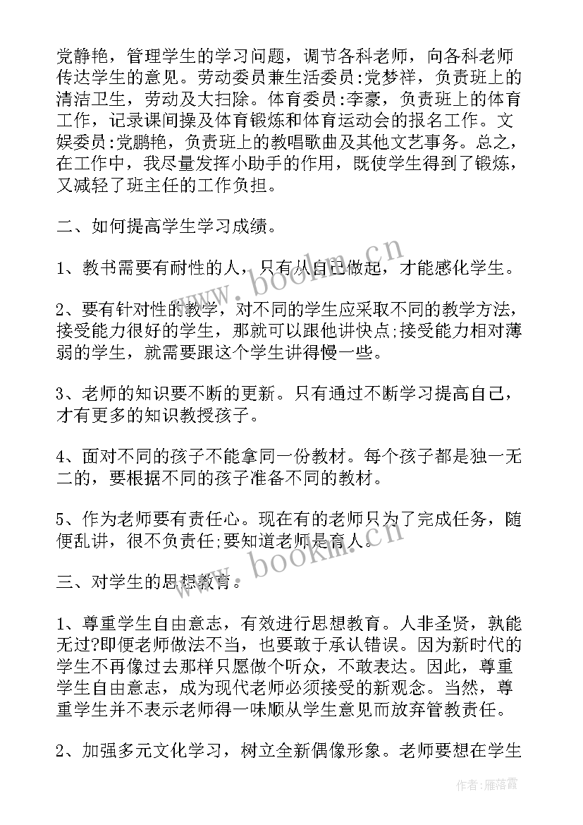 小学体育工作计划 德育工作计划小学秋期(模板10篇)