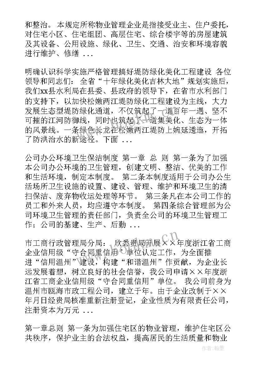 园林绿化合同协议书 园林绿化设计合同共(优秀10篇)