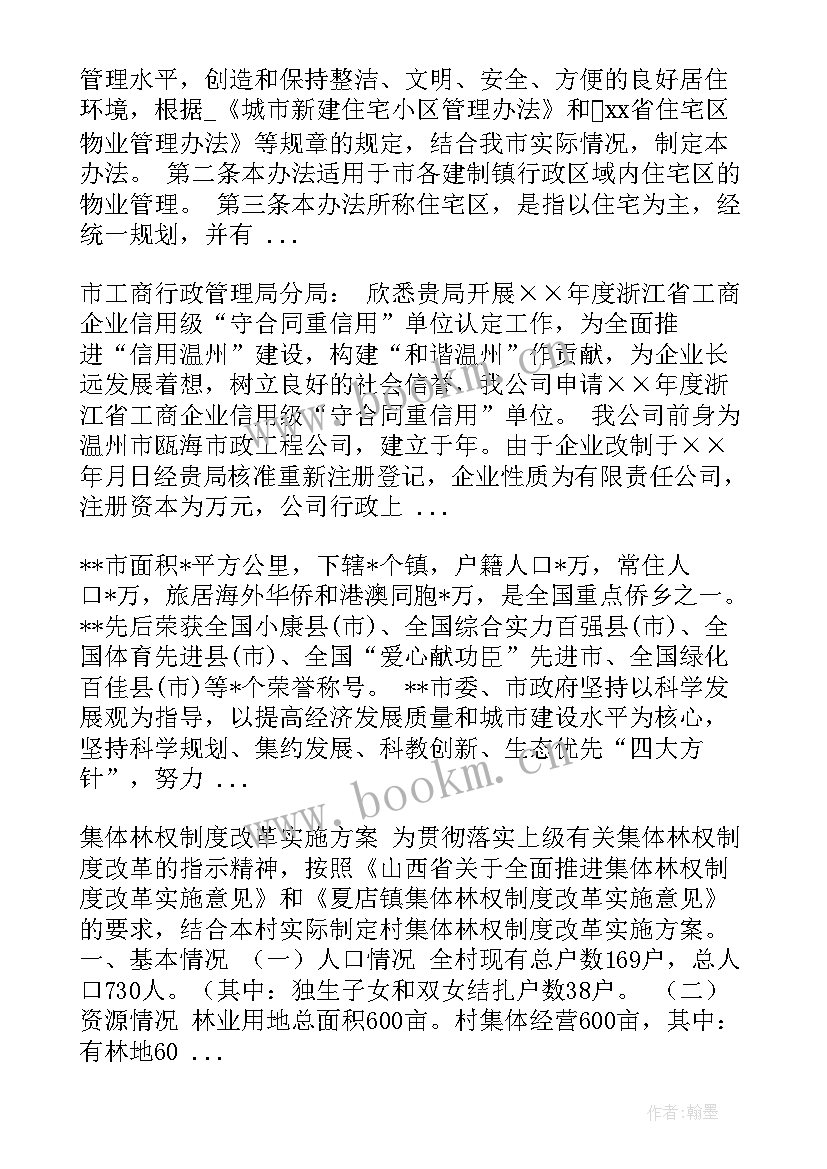 园林绿化合同协议书 园林绿化设计合同共(优秀10篇)