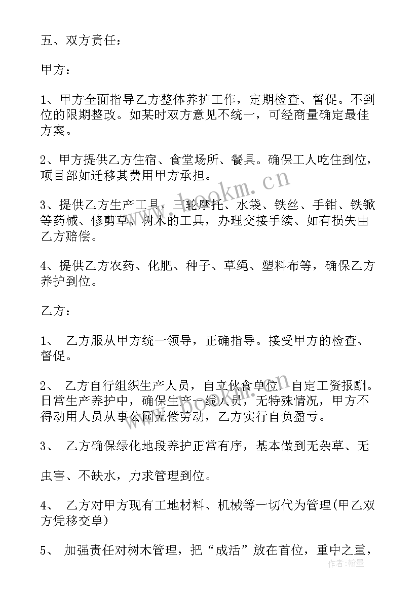 园林绿化合同协议书 园林绿化设计合同共(优秀10篇)