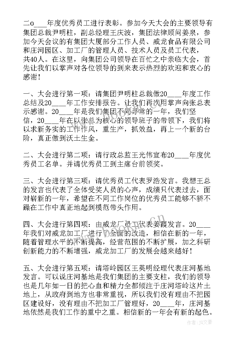 年会工作总结报告(汇总6篇)