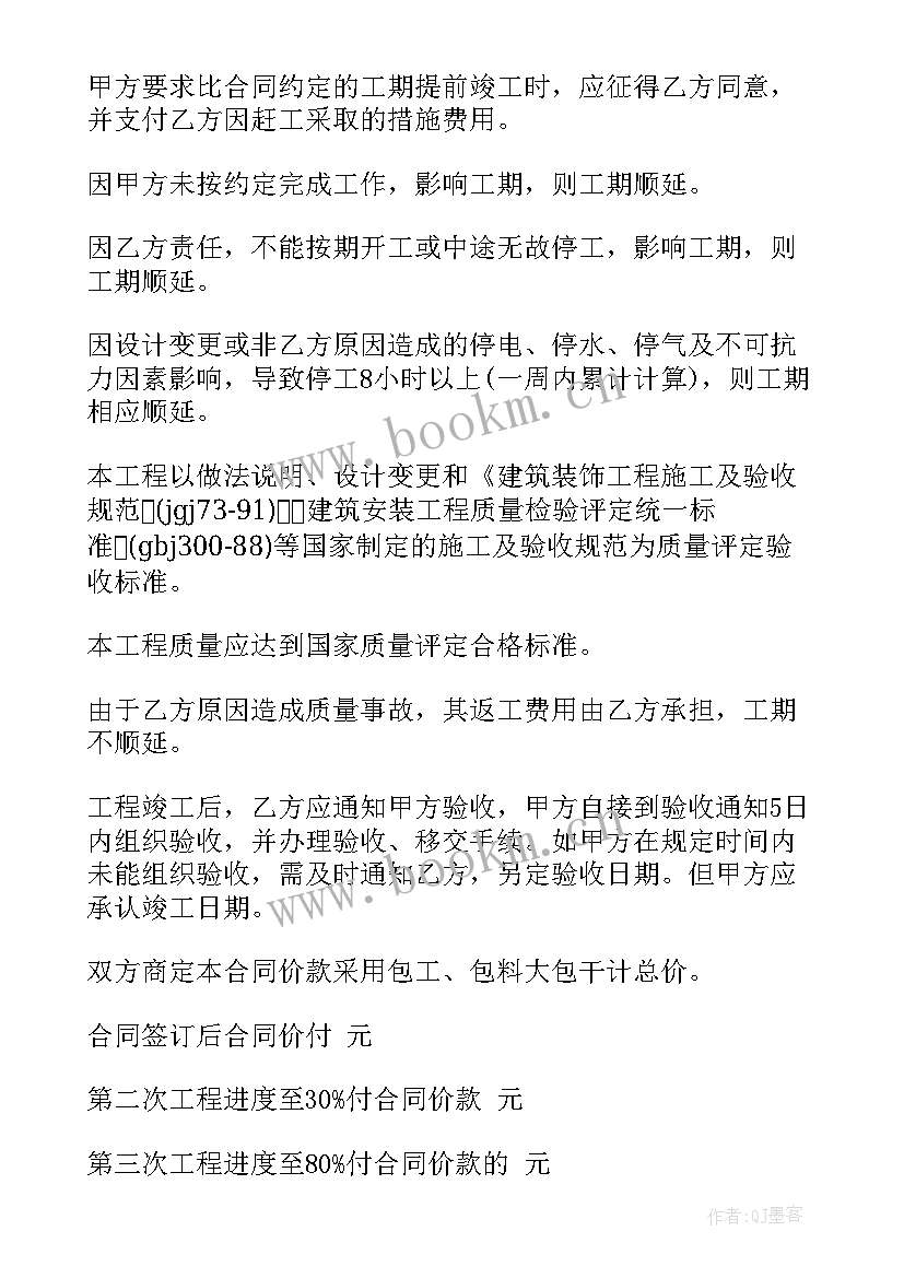 2023年家庭装修合同简单 装修公司定金合同(实用6篇)