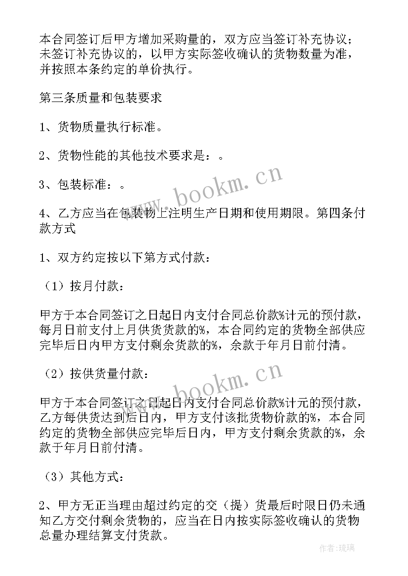 最新材料采购合同 工程材料采购合同(优质8篇)