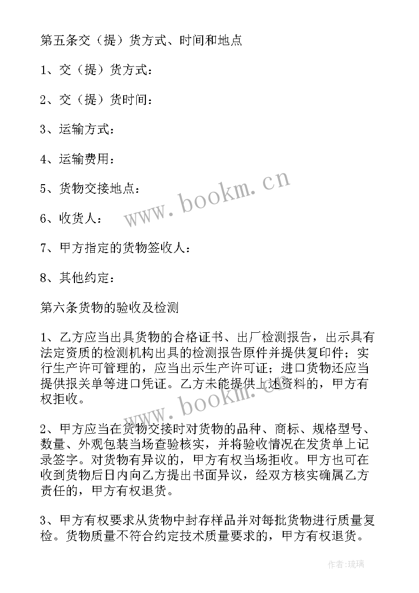 最新材料采购合同 工程材料采购合同(优质8篇)