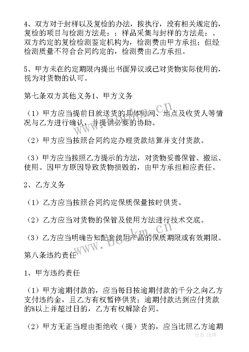 最新材料采购合同 工程材料采购合同(优质8篇)