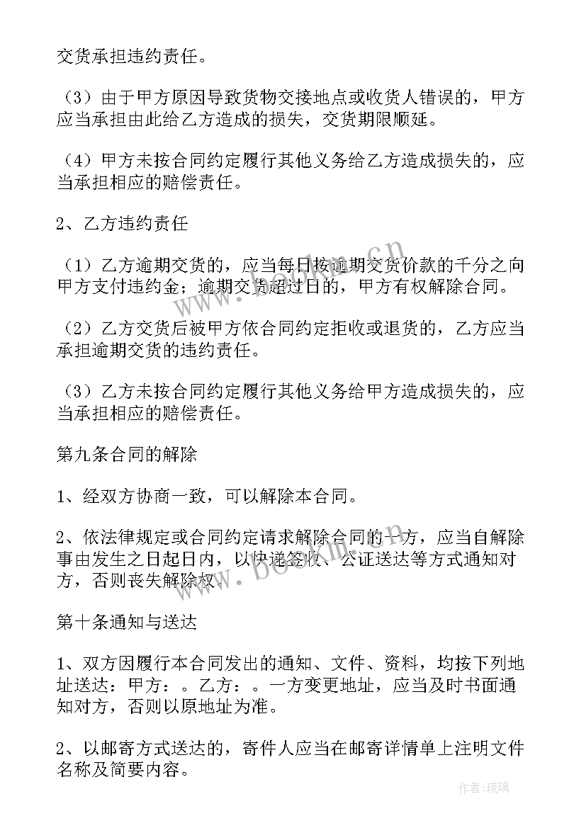 最新材料采购合同 工程材料采购合同(优质8篇)