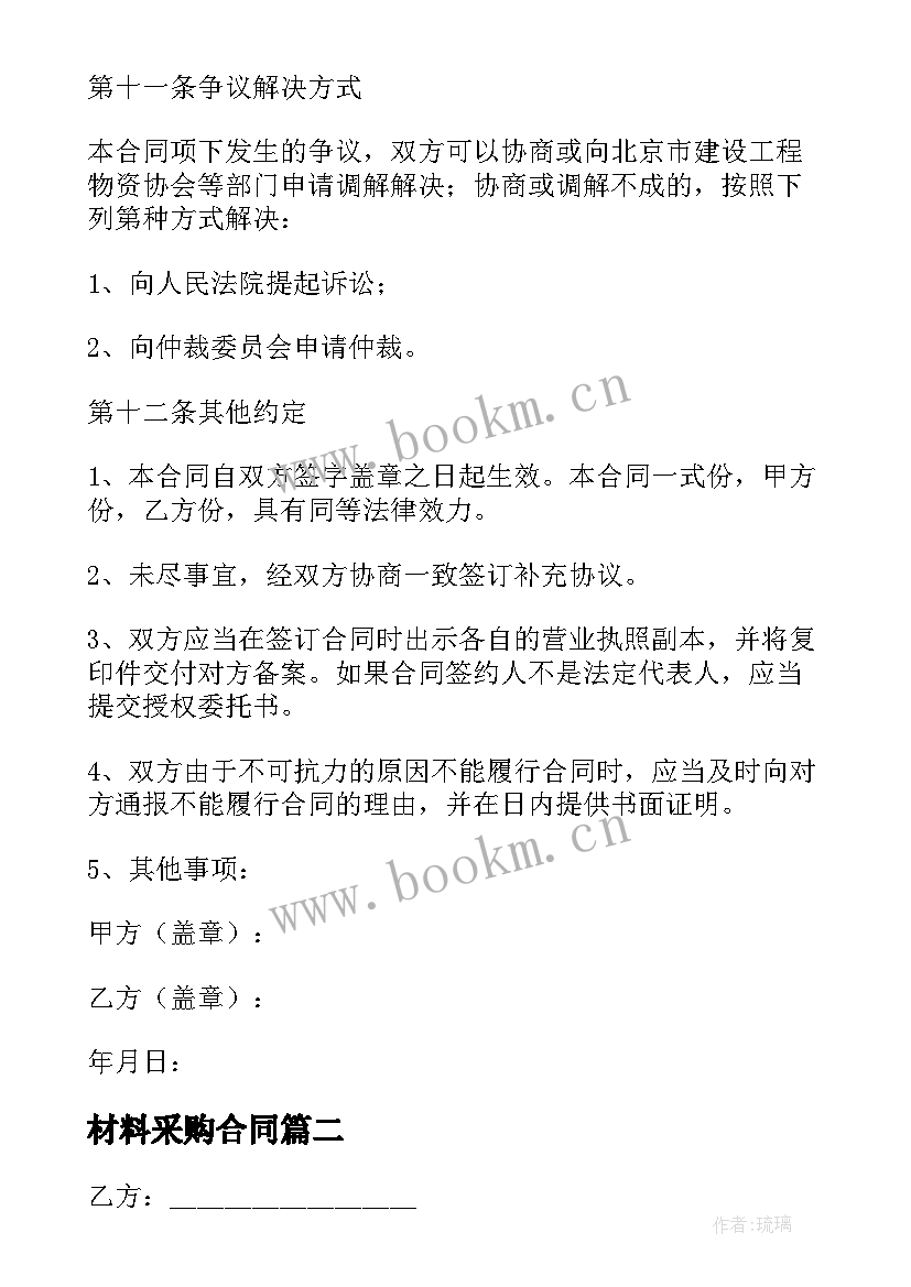 最新材料采购合同 工程材料采购合同(优质8篇)