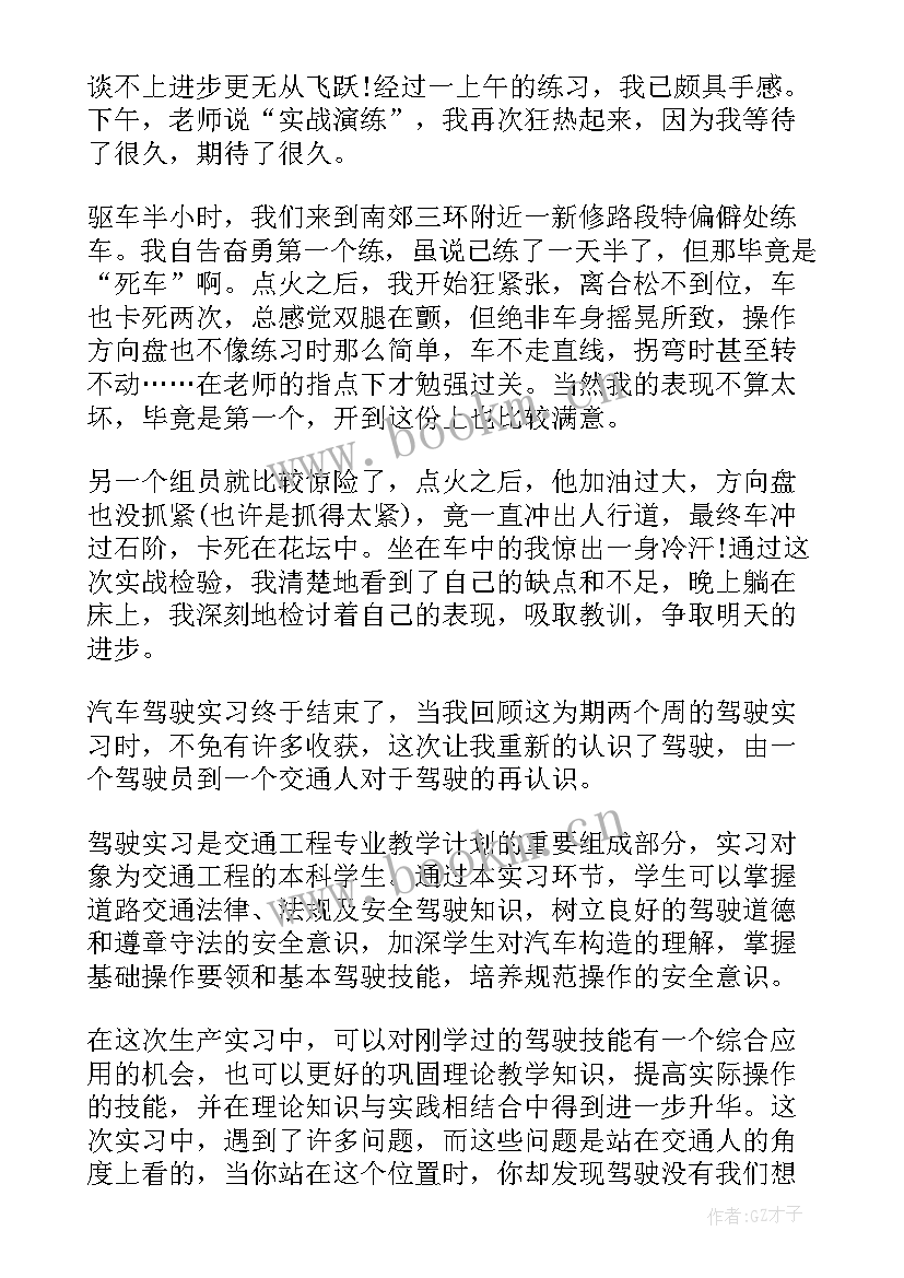 2023年部队军车驾驶员心得体会 汽车驾驶实习心得体会(优质5篇)