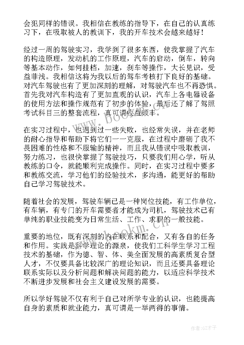 2023年部队军车驾驶员心得体会 汽车驾驶实习心得体会(优质5篇)