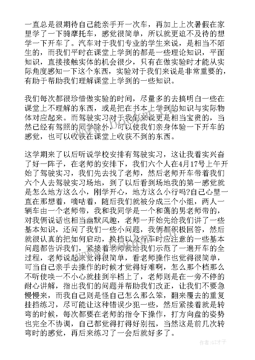 2023年部队军车驾驶员心得体会 汽车驾驶实习心得体会(优质5篇)