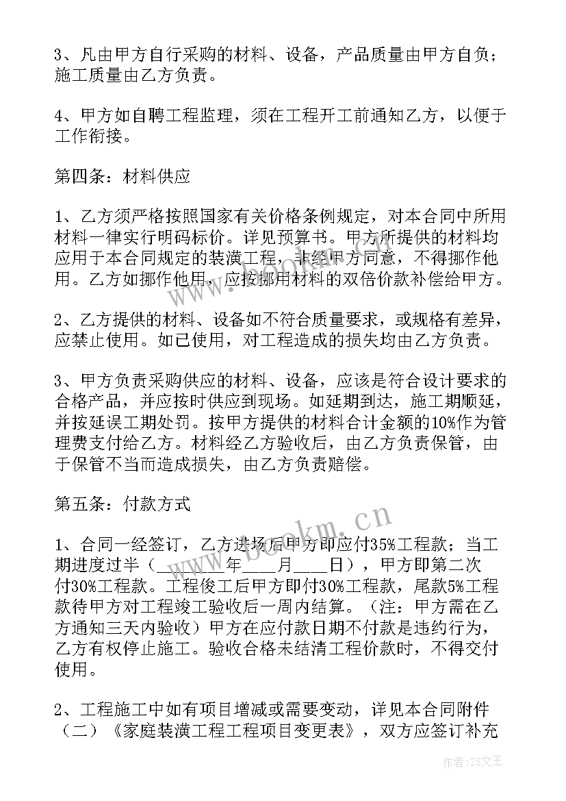 装修工程包工合同(精选5篇)