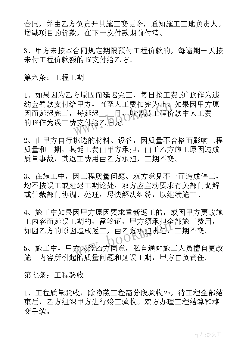 装修工程包工合同(精选5篇)