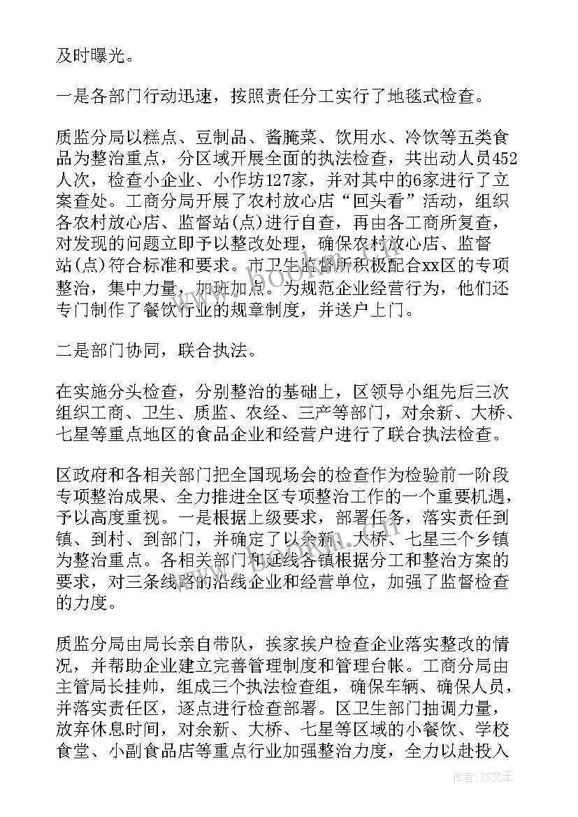 2023年扎实开展扶贫领域专项整治工作 药品安全整治工作总结(实用6篇)