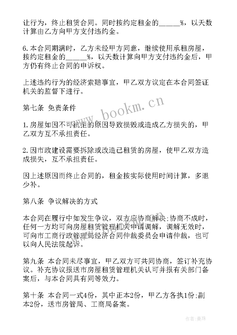 2023年租房合同有法律效力(优秀5篇)