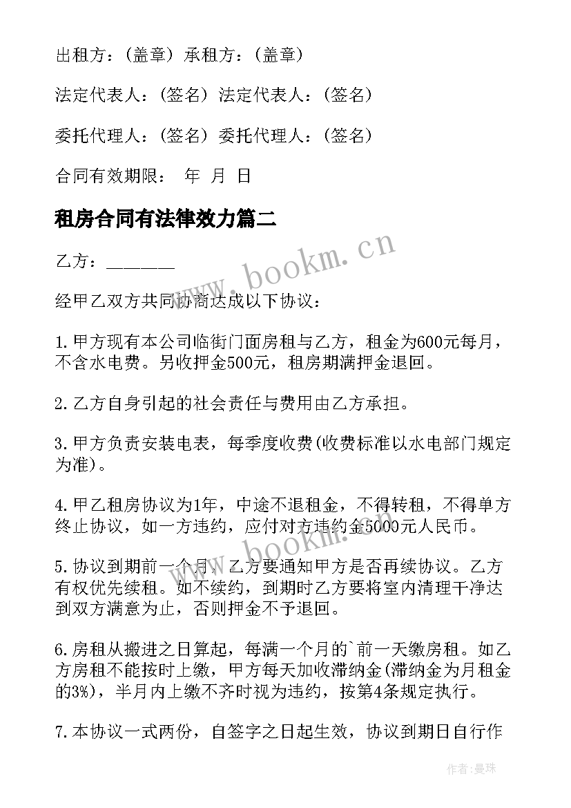 2023年租房合同有法律效力(优秀5篇)