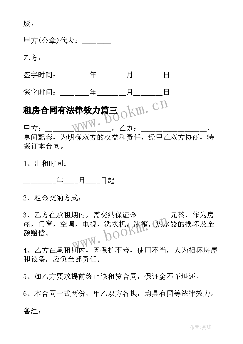 2023年租房合同有法律效力(优秀5篇)