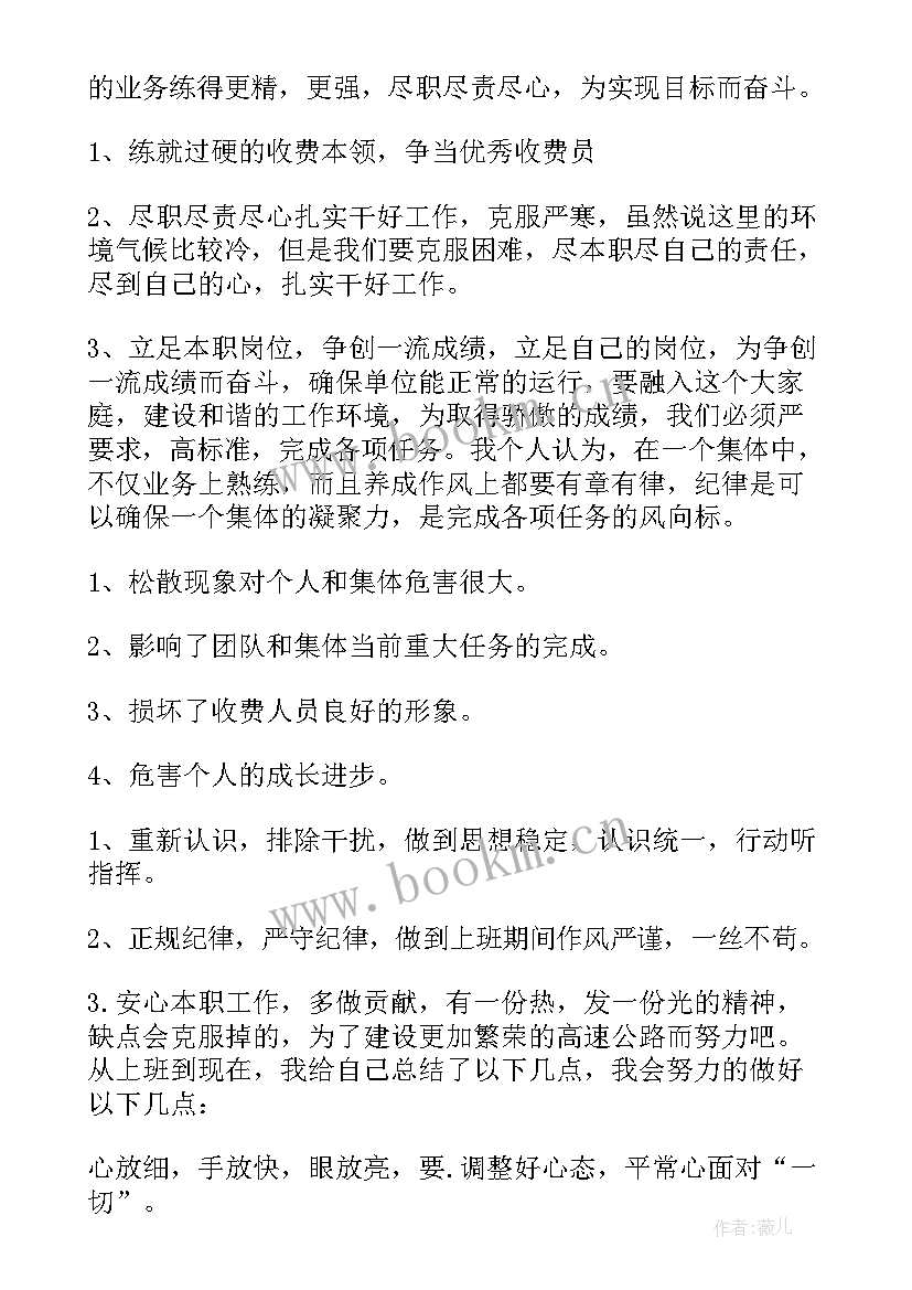 年终工作总结个人收费员(模板6篇)